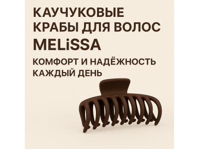 Крабы MELiSSA