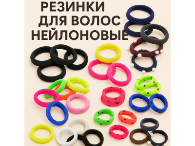 Нейлоновые резинки для волос – удобство и стиль на каждый день