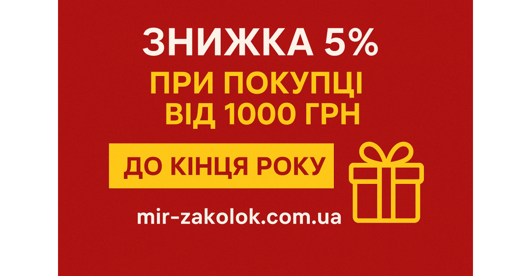 Акція!